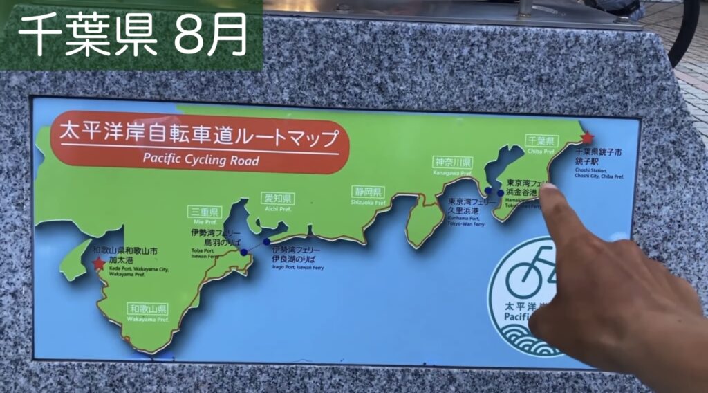 太平洋岸自転車道