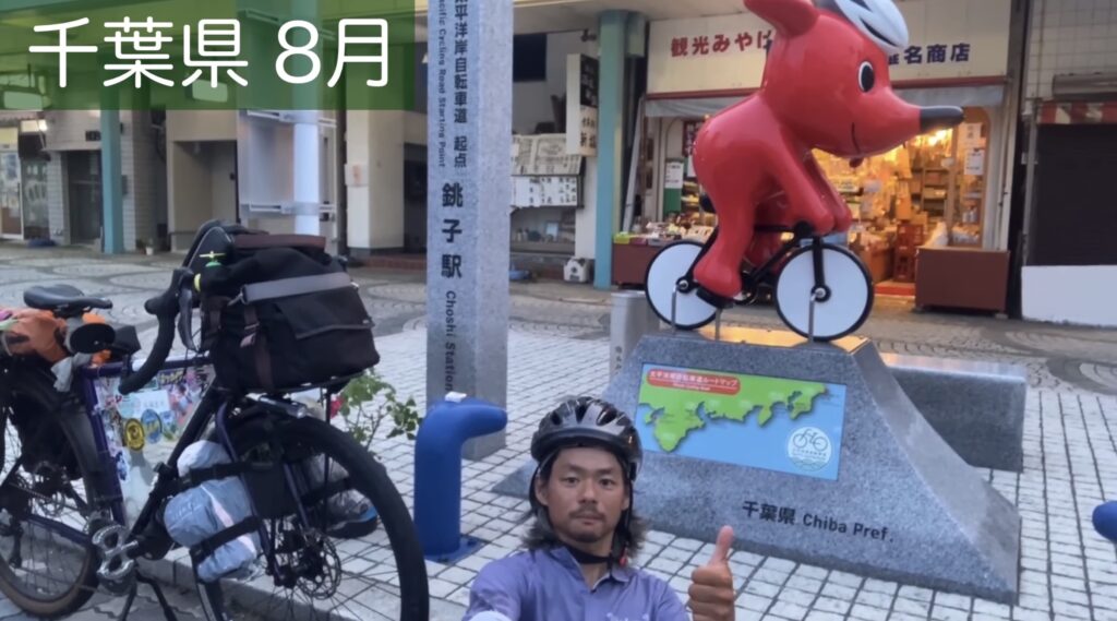 太平洋岸自転車道の起点