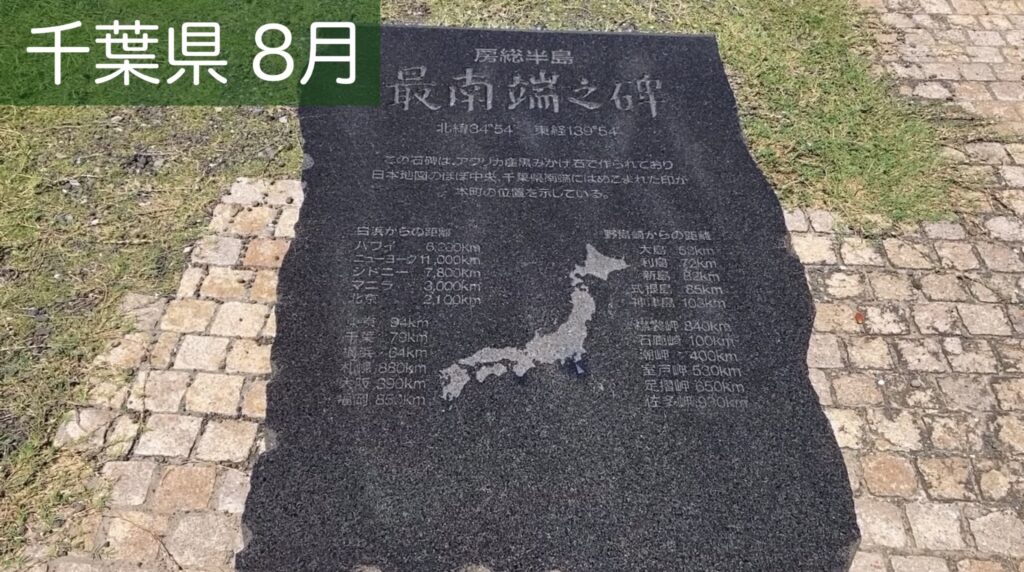 房総半島最南端