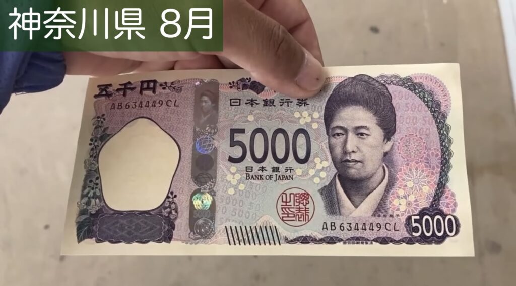 新五千円札