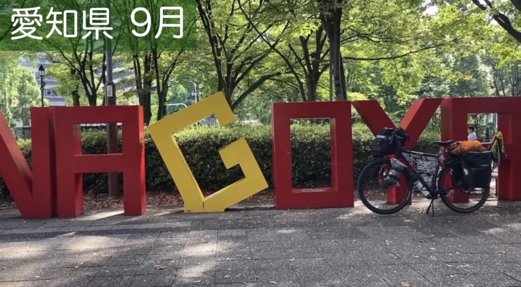 名古屋