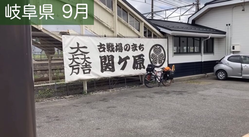 関ヶ原古戦場