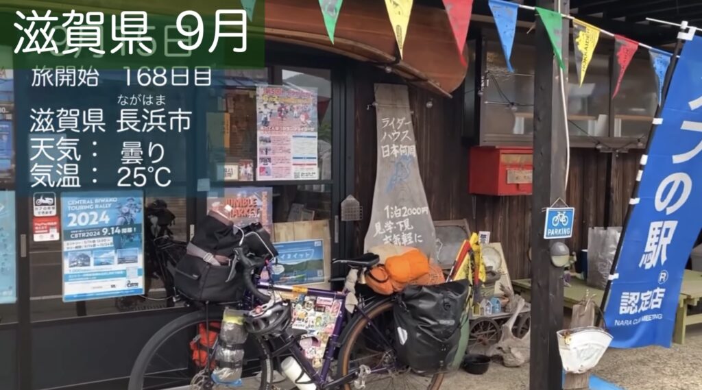 ライダーハウス日本何周