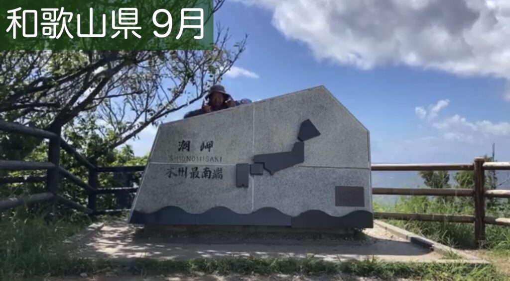 本州最南端