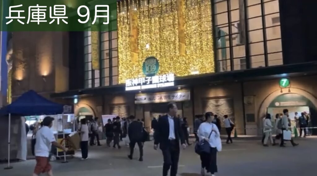 阪神甲子園球場