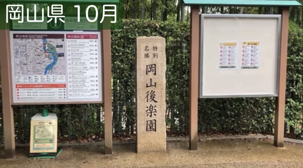 後楽園