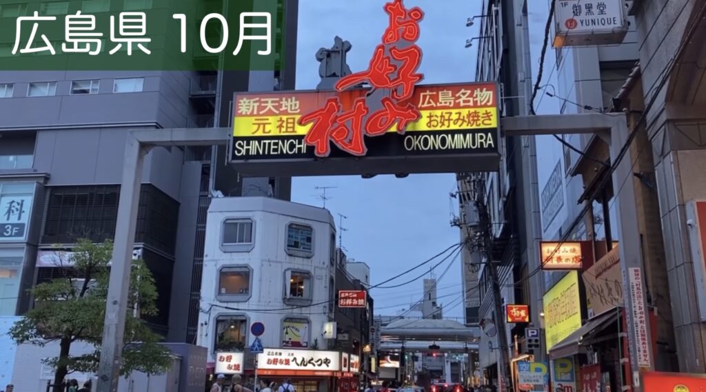 お好み村