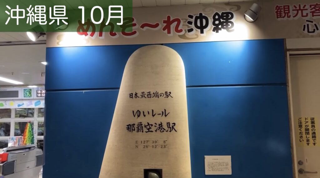 那覇空港