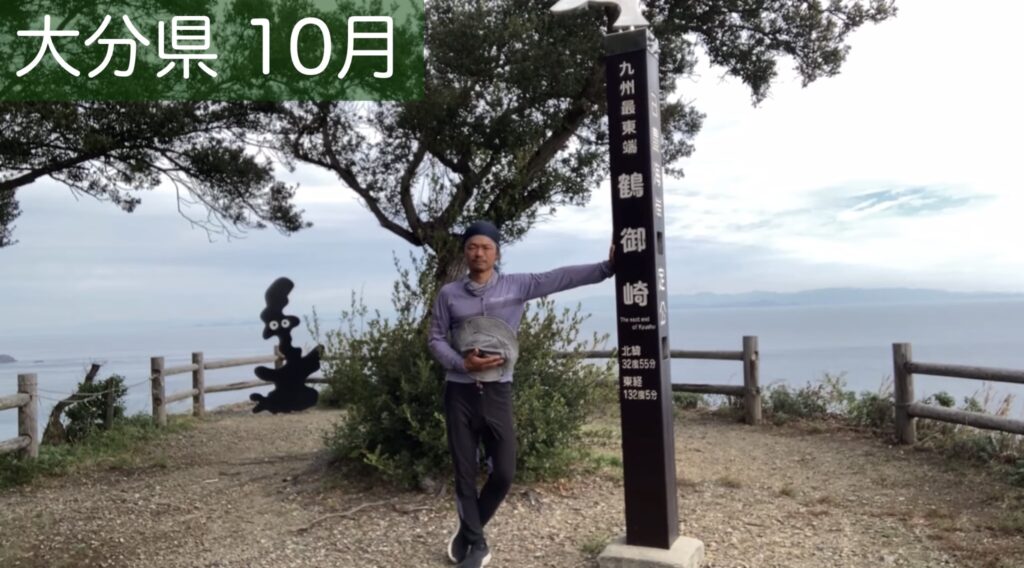 九州最東端