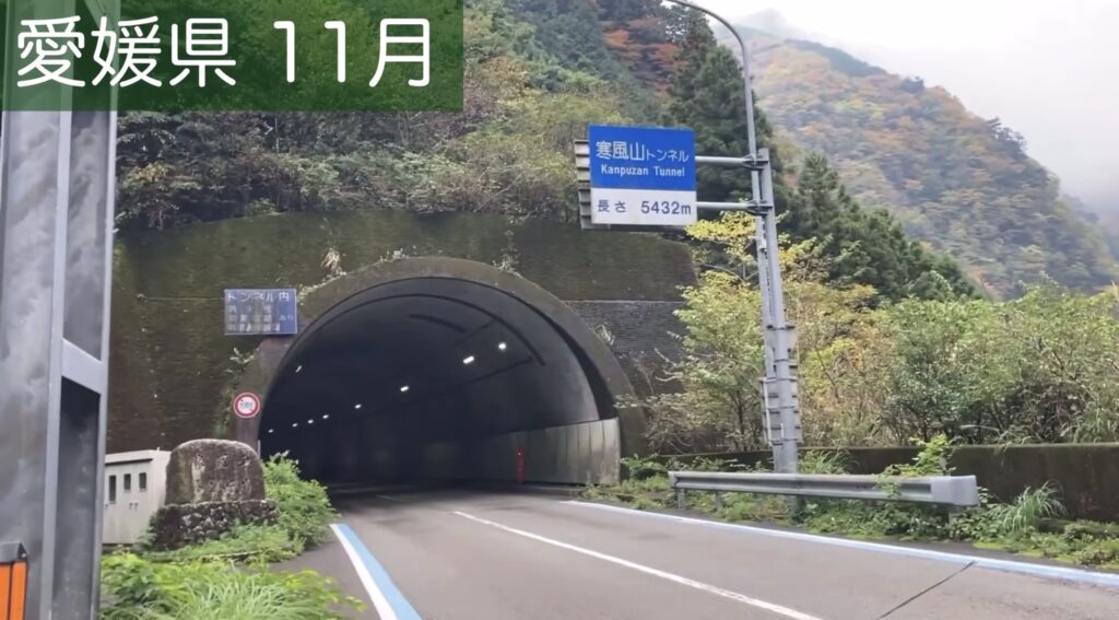 寒風山トンネル