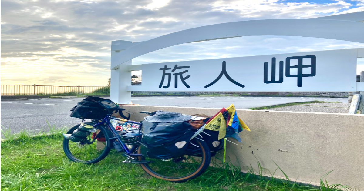旅人岬