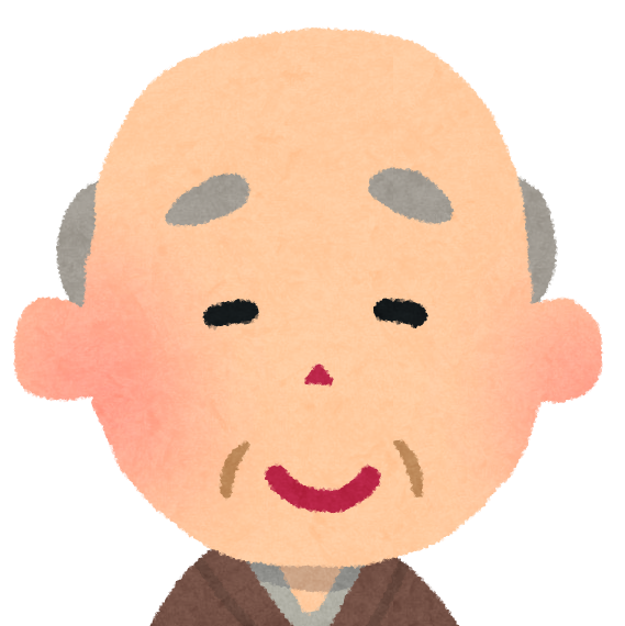 おじいさん