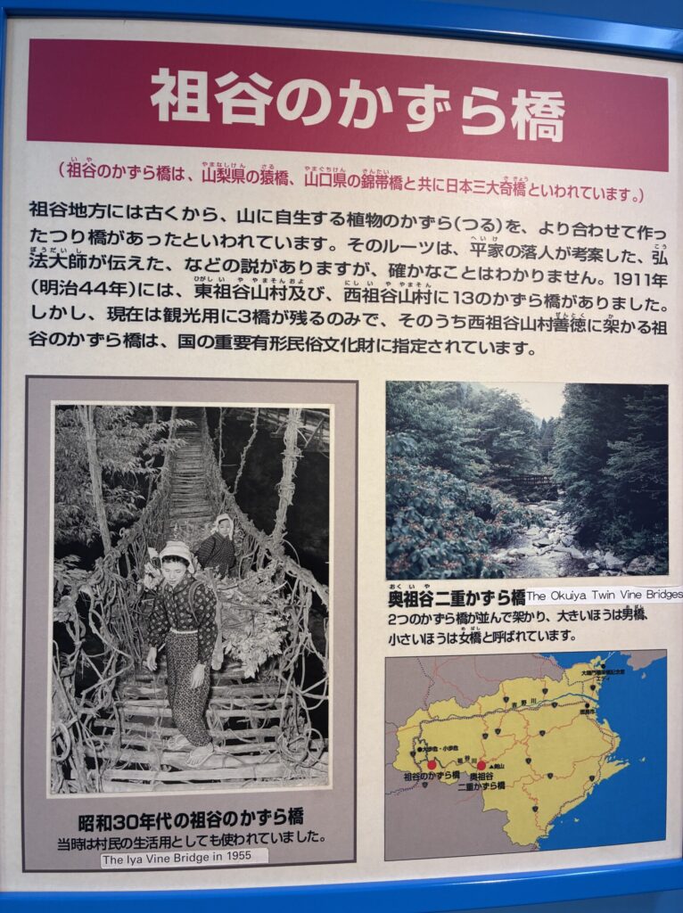 祖谷のかずら橋の説明
