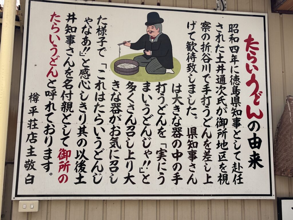 たらいうどんの説明