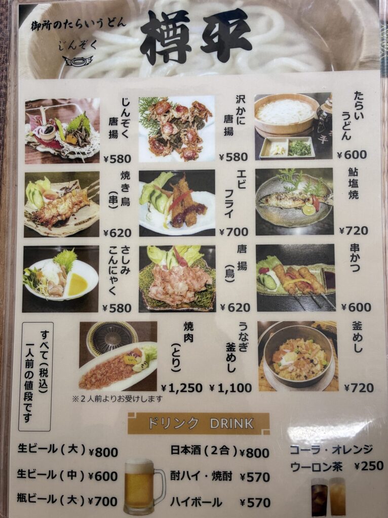 メニュー