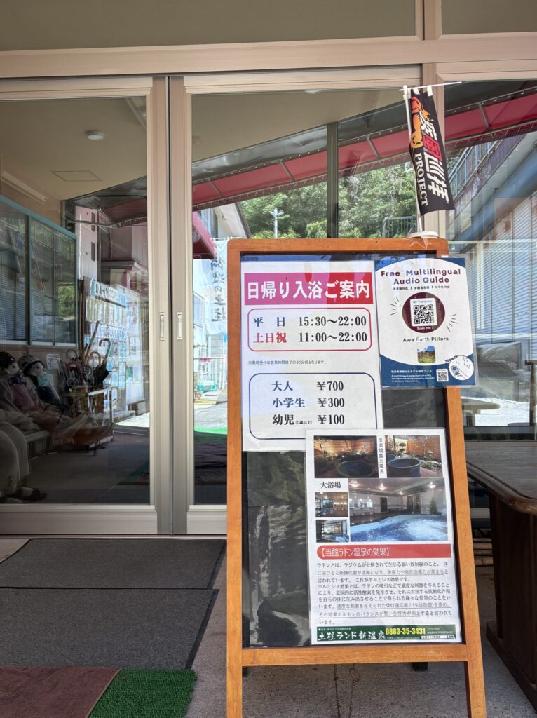 土柱ランド新温泉