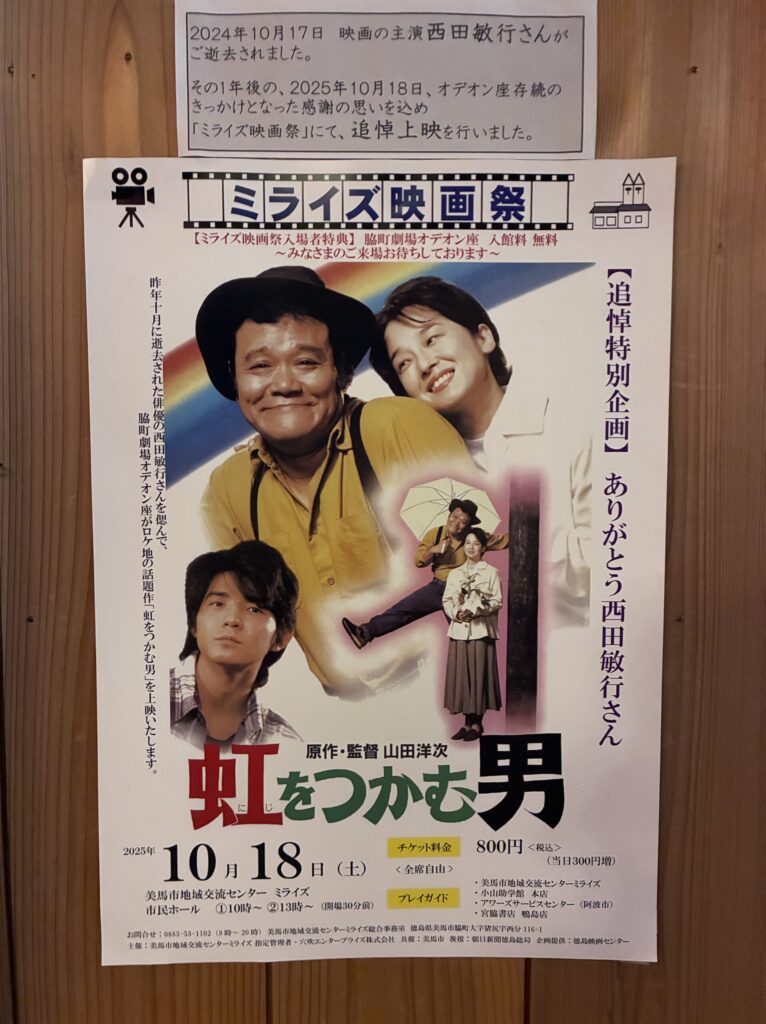 追悼公演のポスター
