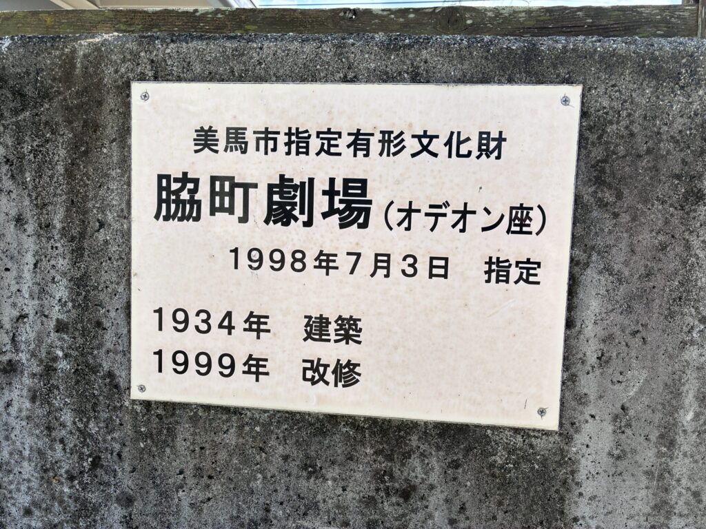 有形文化財のプレート