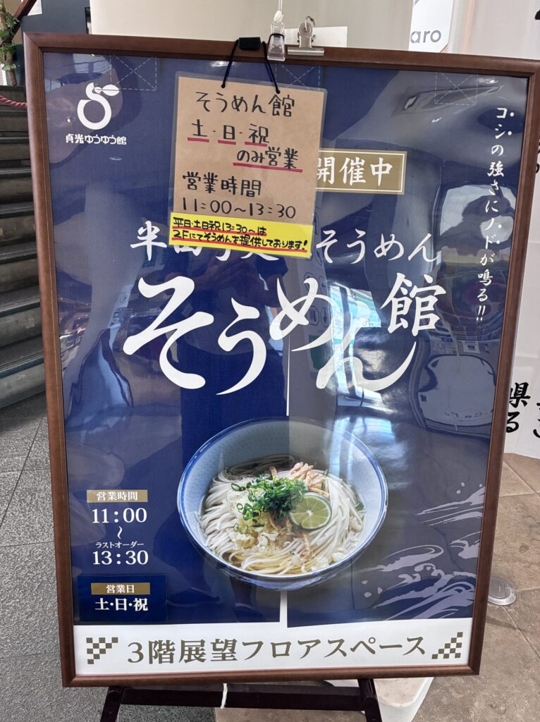 半田そうめん