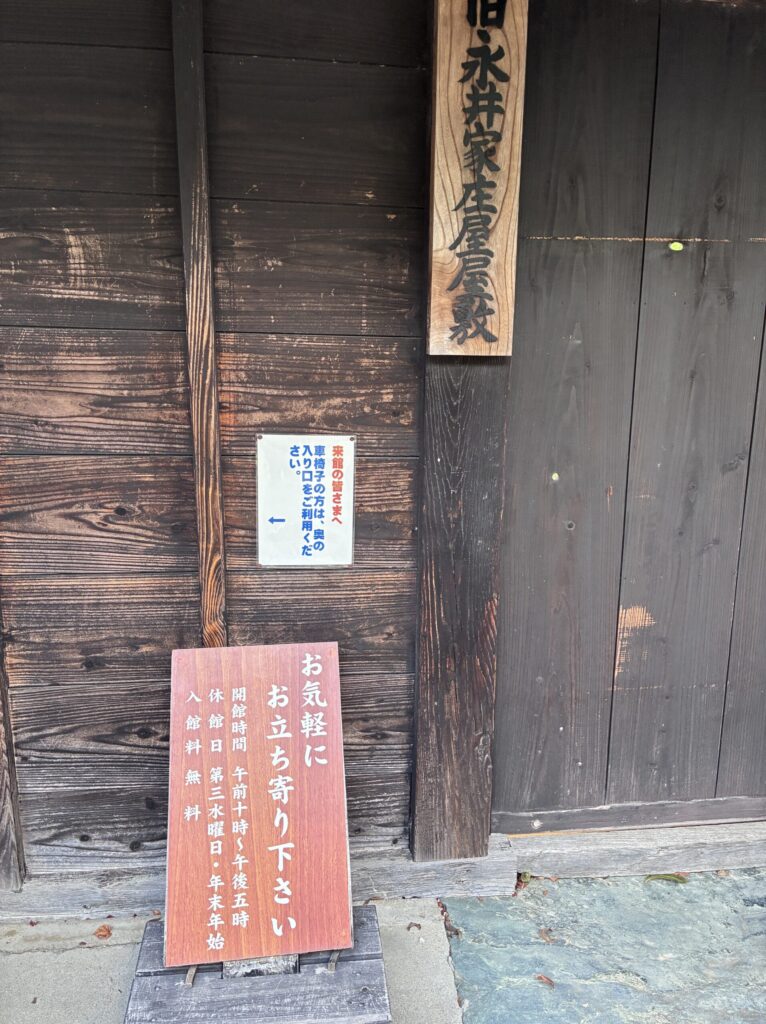 旧永井家庄屋屋敷