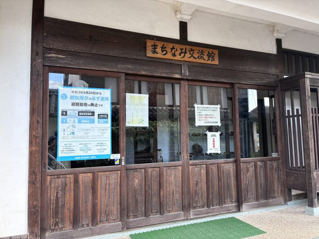 まちなみ交流館
