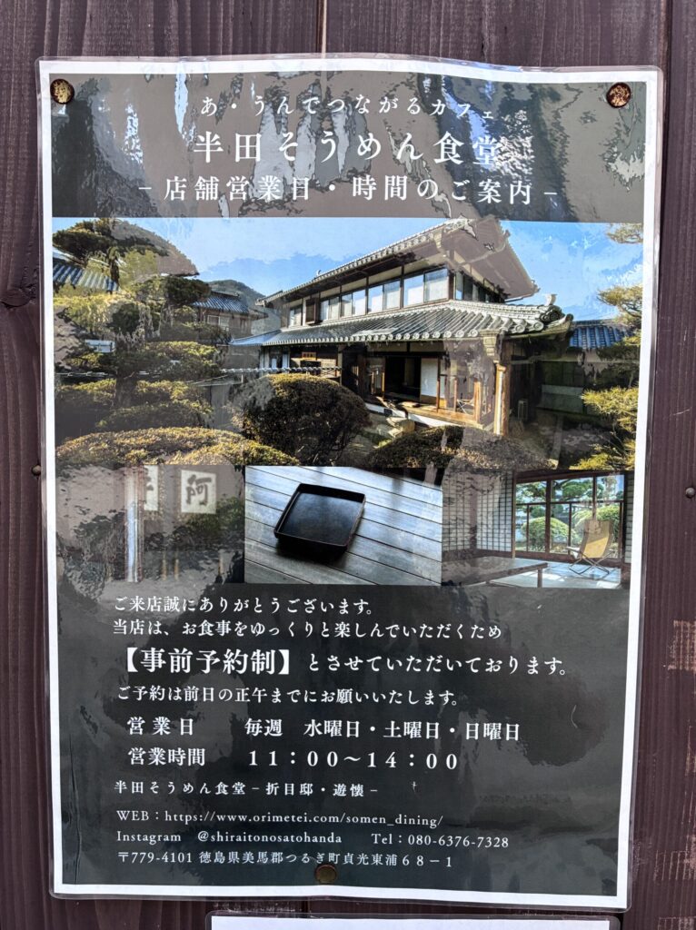 半田そうめん食堂