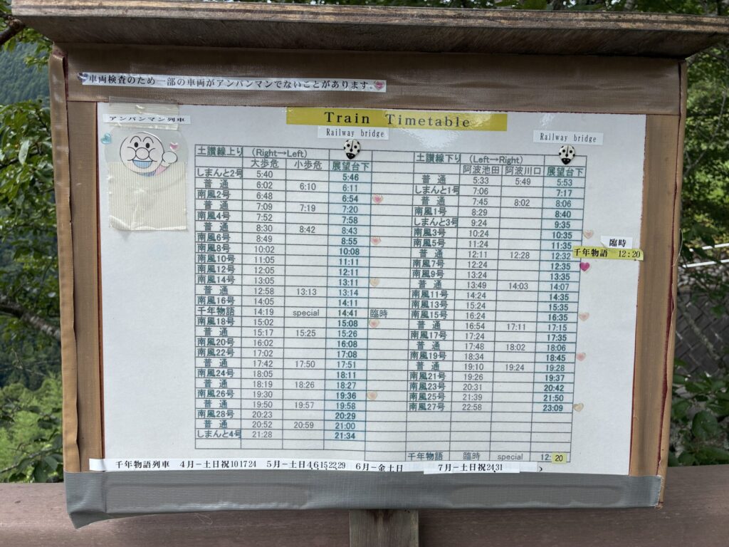 時刻表
