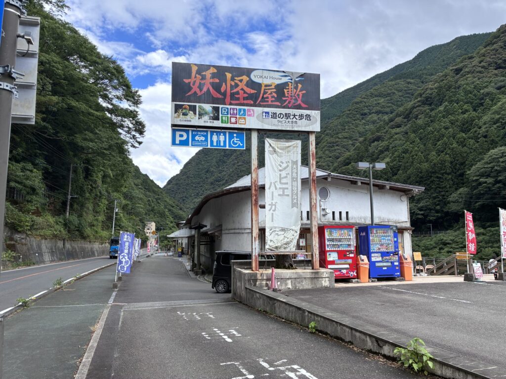 道の駅大歩危