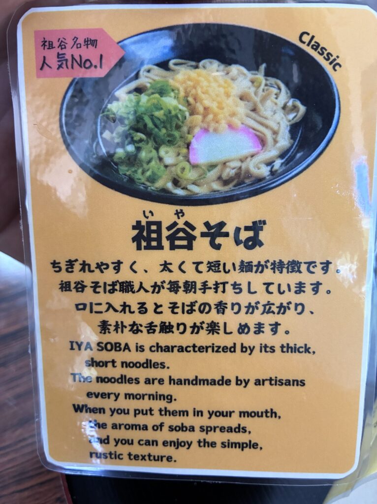 祖谷そばの説明
