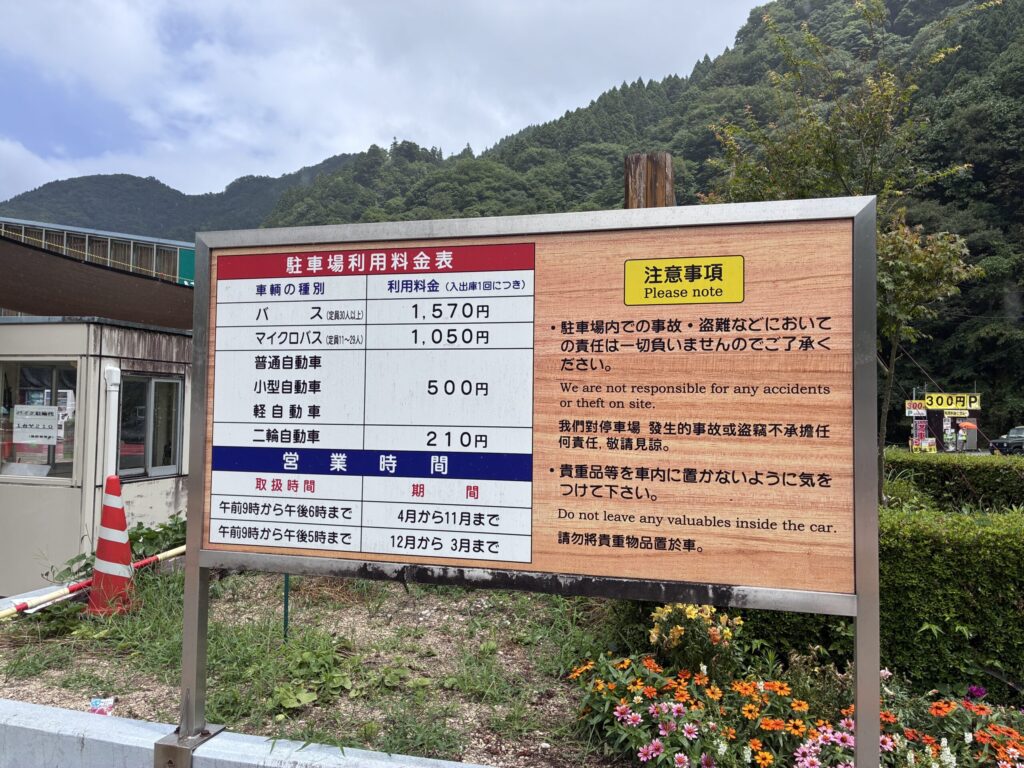 駐車料金