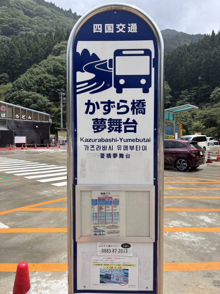 バス停