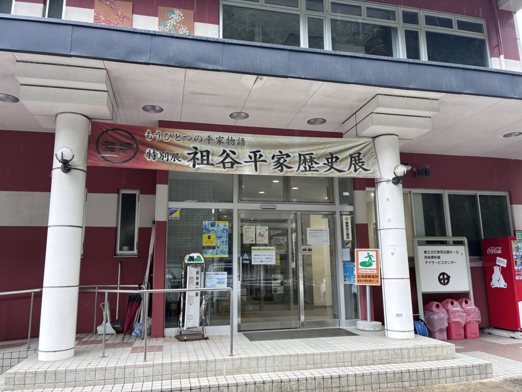 東祖谷歴史民族資料館
