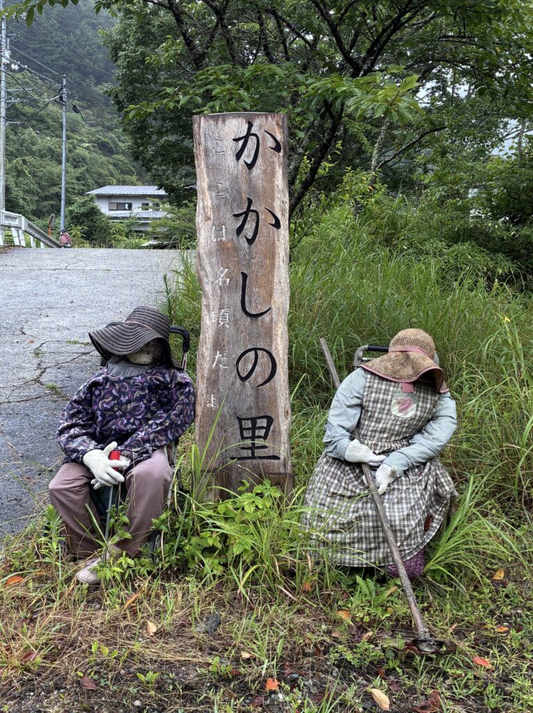 かかしの里