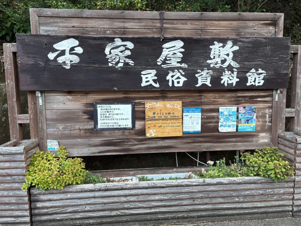 平家の民族資料館
