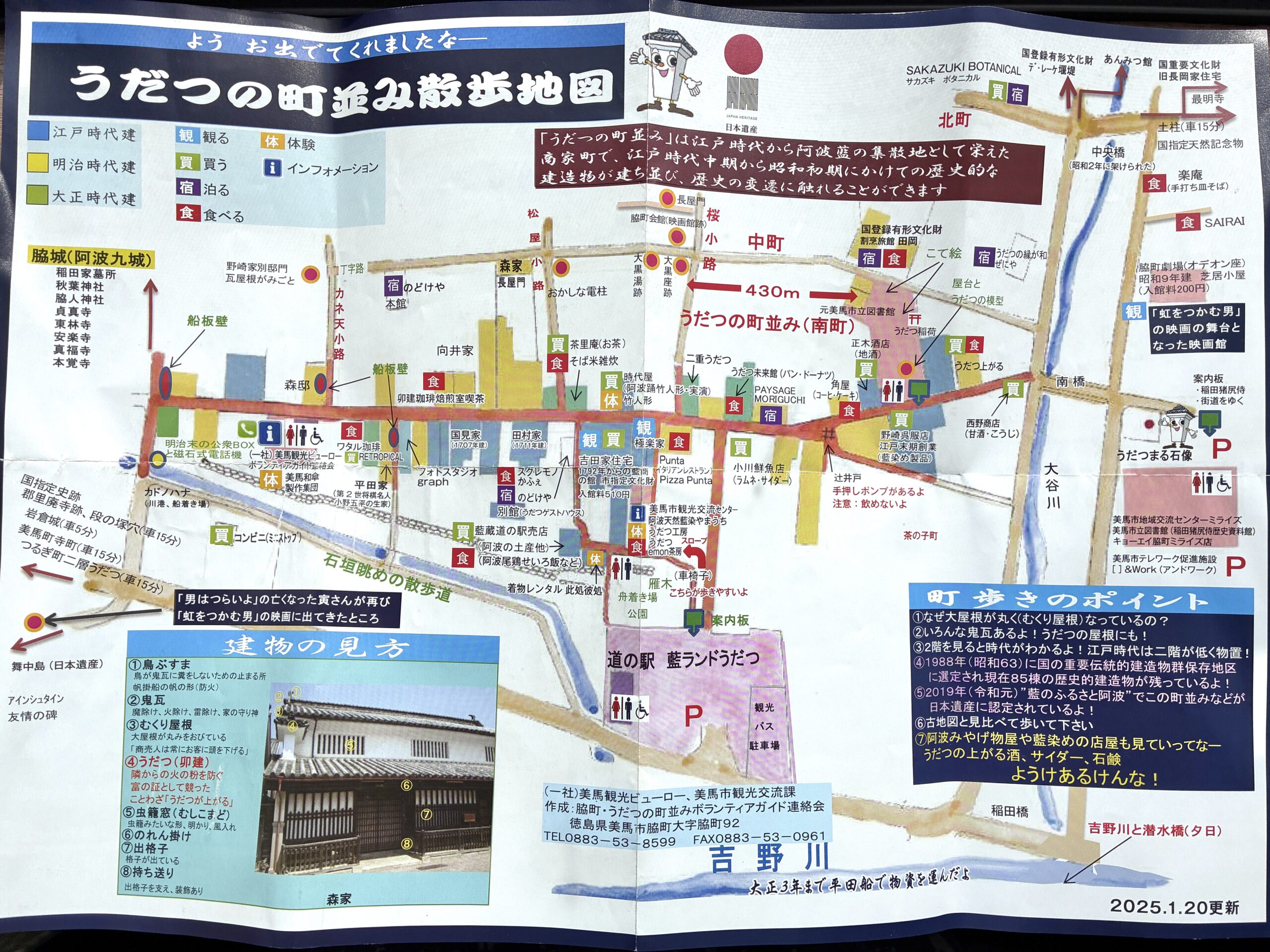 うだつの町並みマップ